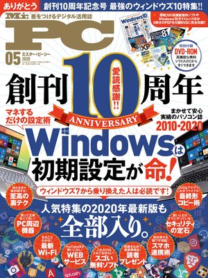 cover image of Mr.PC: (ミスターピーシー) 2020年5月号